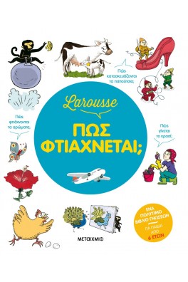 Larousse: Πώς φτιάχνεται;